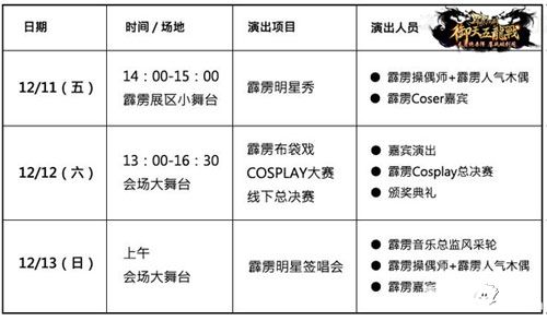 霹雳江湖动漫展