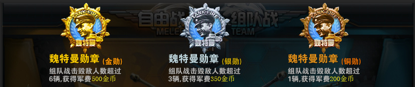坦克射击勋章