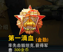 坦克射击勋章