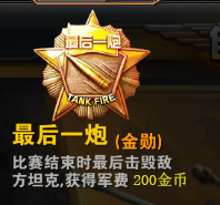 坦克射击勋章