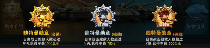 坦克射击勋章