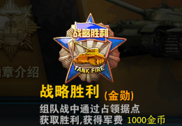 坦克射击勋章