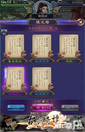 古剑奇谭玩法 