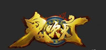 《鬼吹灯》手游荣获硬核联盟黑石奖“最受期待游戏奖”殊