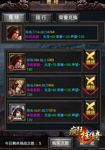 实力的证明 《疯狂挂传奇》竞技场攻略