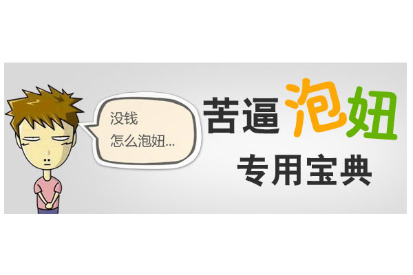 第四次单身潮来袭 《魔兽挂机》泡妞技巧曝光