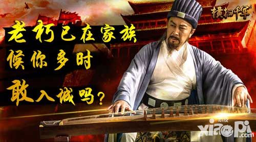 横扫千军手游
