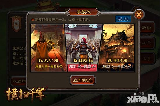 横扫千军手游