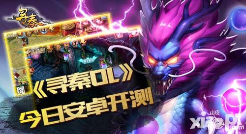 寻秦ol开测 