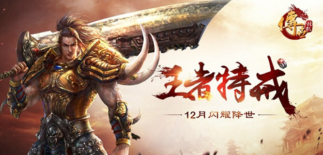 《传世挂机》王者特戒 12月即将耀世降临 