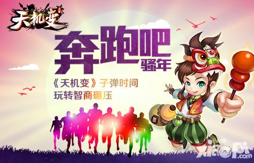 奔跑吧 骚年《天机变》子弹时间玩转智商碾压