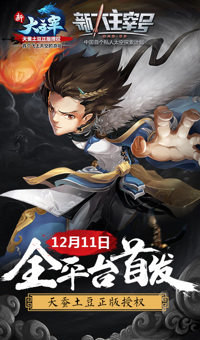 《新大主宰》内测即将开启 火箭启动仪式今日震撼助阵