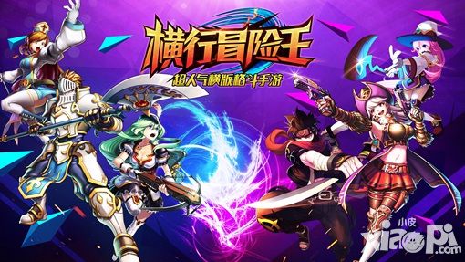 遇到磨人小妖精怎么办 《横行冒险王》职业相克宝典