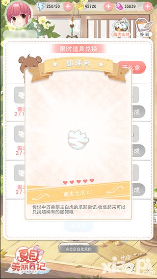 夏目的美丽日记玩法 