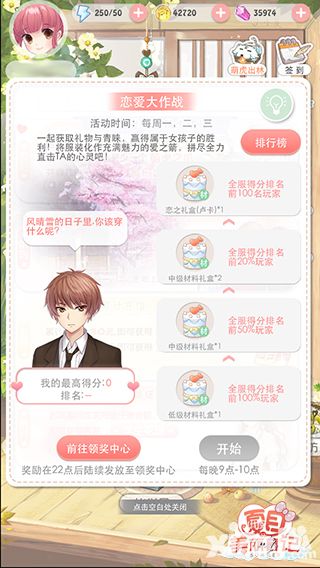 夏目的美丽日记手游