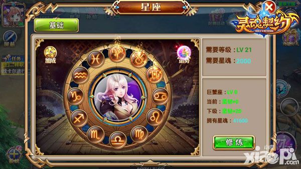 《灵魂契约》星座系统 真能改命