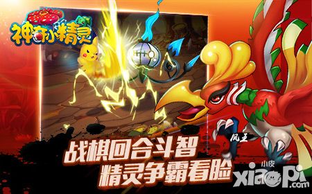 神奇小精灵手游