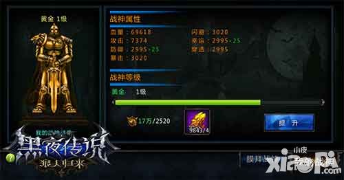 黑夜传说下载