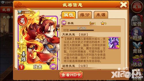 三国杀传奇手游