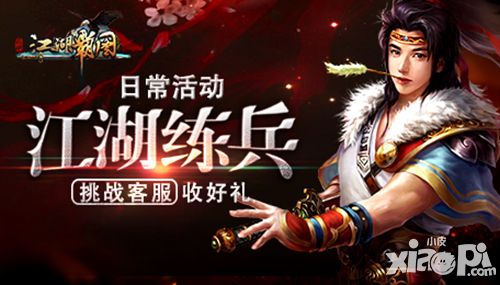 江湖霸图新下载