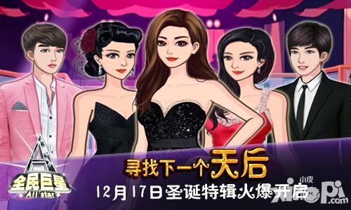 全民巨星下载