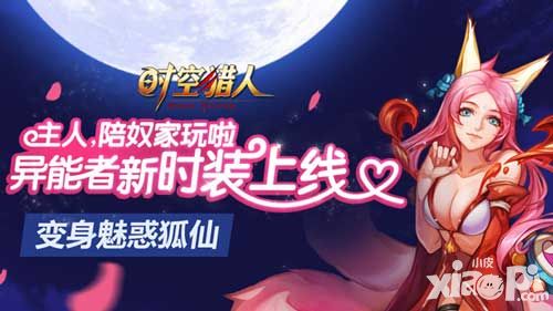 时空猎人装备