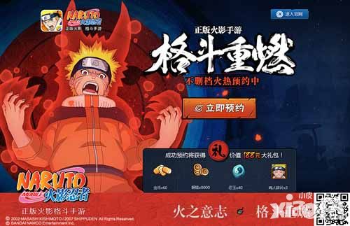 《火影忍者》手游先遣体验开启 预约不删档送好礼