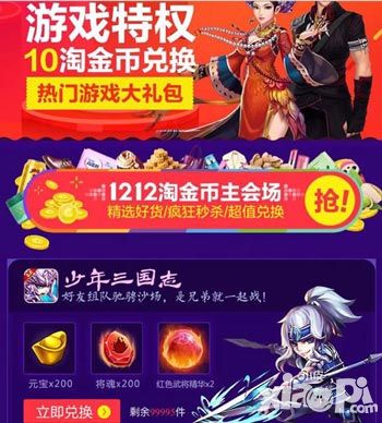 少年三国志双十二礼包