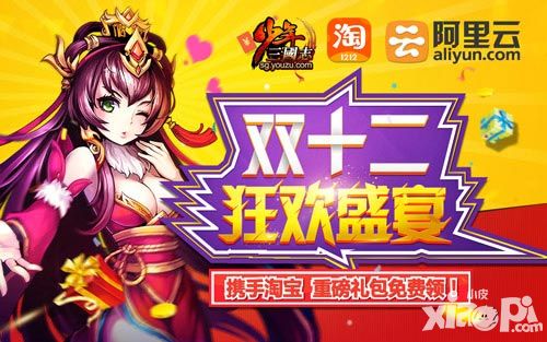 少年三国志双十二礼包