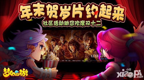 双十二豪起来 《梦幻西游》手游双十二活动上线