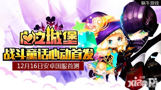 心之城堡手游