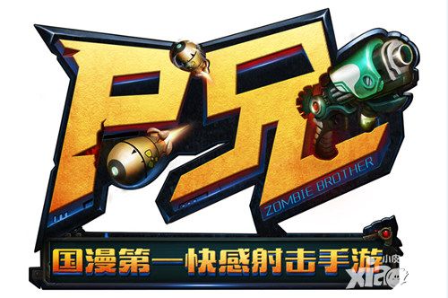 突出重围 《尸兄》手游唱响IP改编最强音
