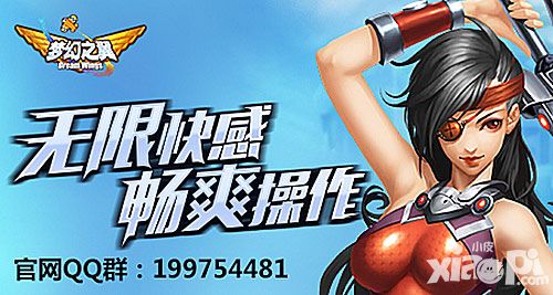 梦幻之翼删档