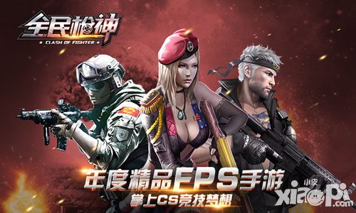 全民枪神角色 