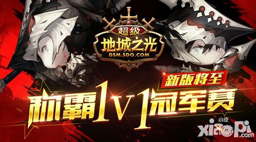 超级地城之光圣诞版
