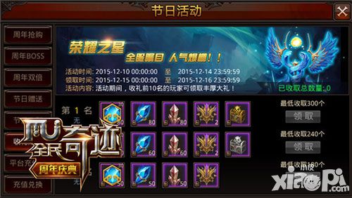全民奇迹活动攻略