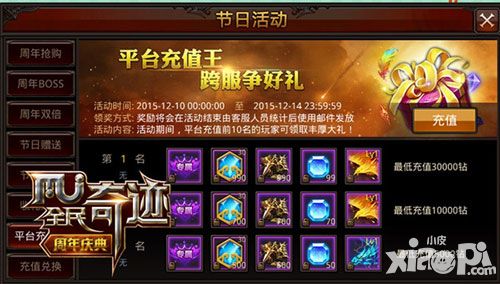 全民奇迹活动攻略