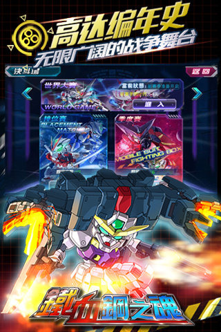 铁血钢之魂5