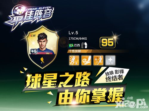 最佳阵容下载