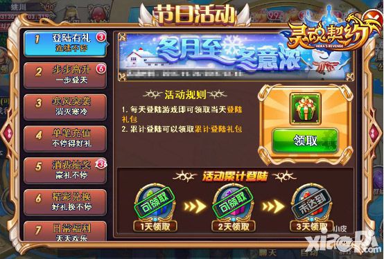 《灵魂契约》冬月活动暖心来袭