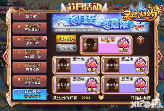 《灵魂契约》冬月活动暖心来袭
