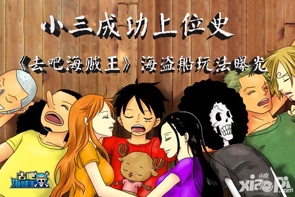 去吧海贼王手游