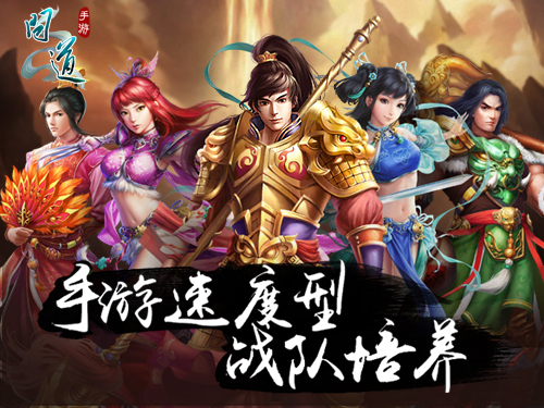 更快更强 《问道》手游速度型战队培养