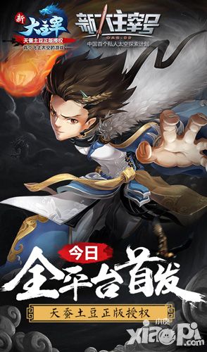 《新大主宰》今日燃情开测 同名火箭发射计划正式启动