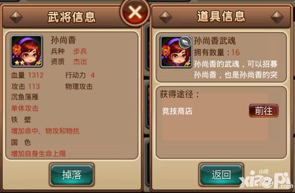 叫我女王大人 《指尖三国志》孙尚香不让须眉