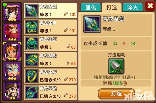 私奔到三国装备进阶