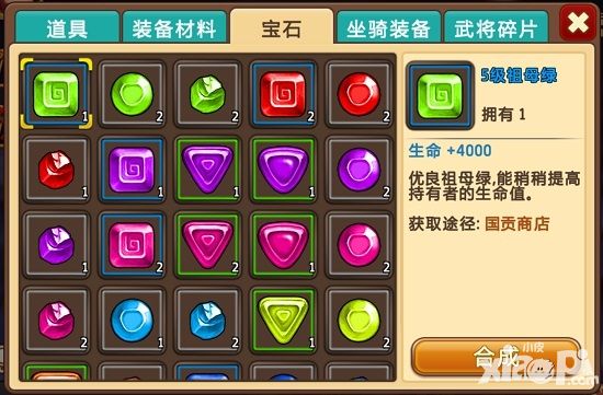 私奔到三国装备进阶