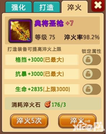私奔到三国装备进阶