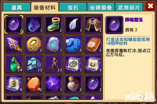 私奔到三国装备进阶