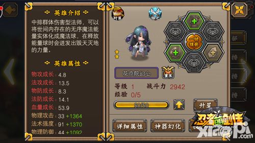 忍者萌剑传阵容 